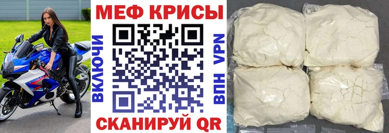 Меф мяу мяу  Зверево